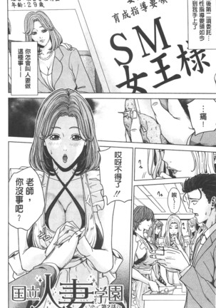 Kokuritsu Hitozuma Gakuen - National Married Academy Page #39