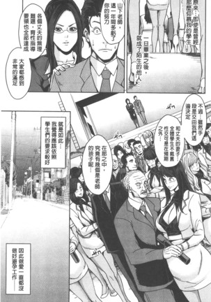 Kokuritsu Hitozuma Gakuen - National Married Academy Page #102