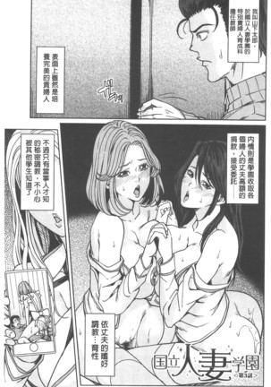 Kokuritsu Hitozuma Gakuen - National Married Academy Page #68