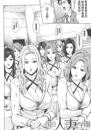 Kokuritsu Hitozuma Gakuen - National Married Academy Page #9