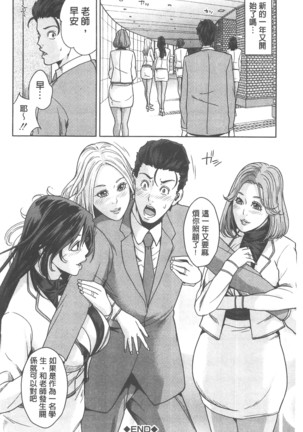Kokuritsu Hitozuma Gakuen - National Married Academy Page #123