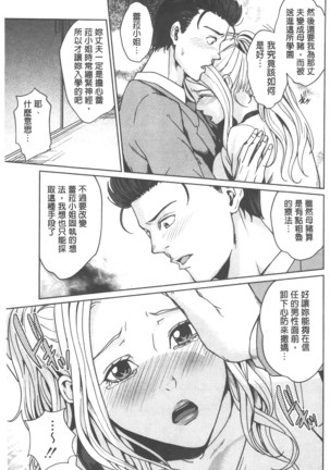 Kokuritsu Hitozuma Gakuen - National Married Academy Page #86