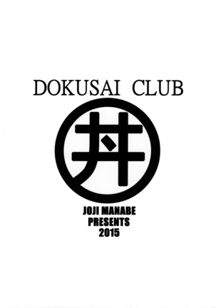 Dokusai Club Bangaihen Page #34