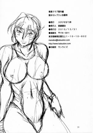 Dokusai Club Bangaihen Page #32