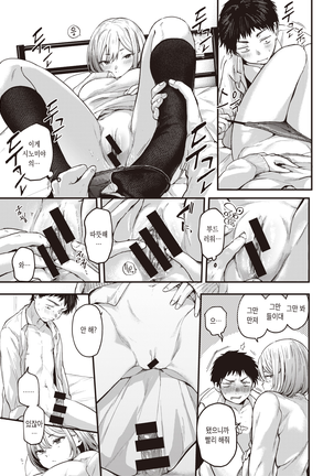 Sotsugyou Reward ~fin~ | 졸업 Reward ~fin~ - Page 6