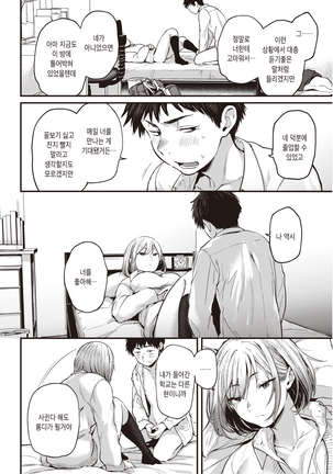 Sotsugyou Reward ~fin~ | 졸업 Reward ~fin~ - Page 7