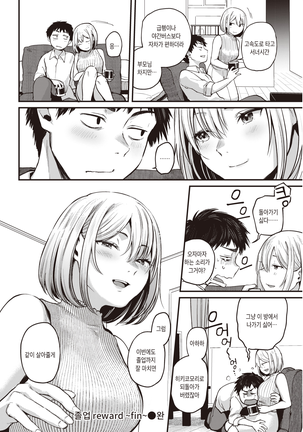 Sotsugyou Reward ~fin~ | 졸업 Reward ~fin~ Page #21