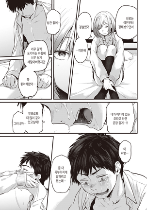 Sotsugyou Reward ~fin~ | 졸업 Reward ~fin~ Page #8