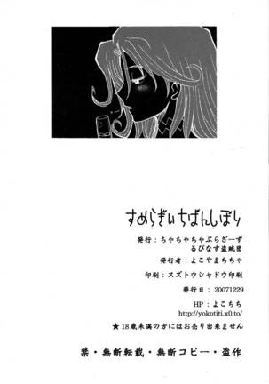 Sumeragi Ichiban Shibori Page #22