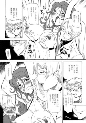 Sumeragi Ichiban Shibori Page #11