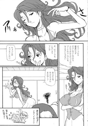 Sumeragi Ichiban Shibori Page #21