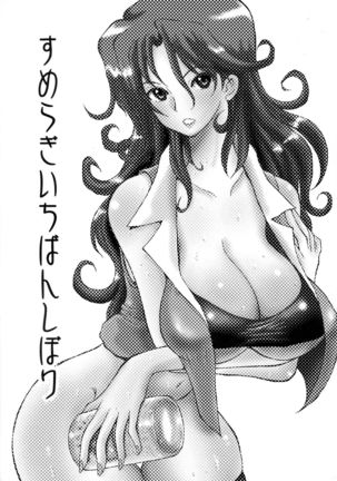 Sumeragi Ichiban Shibori Page #3