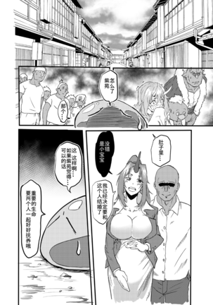 Bijin Kijin Hisho Suikan (Tensei Shitara Slime datta Ken) [Digital][Chinese]【不可视汉化】 - Page 24