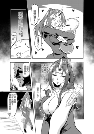 Bijin Kijin Hisho Suikan (Tensei Shitara Slime datta Ken) [Digital][Chinese]【不可视汉化】 Page #5