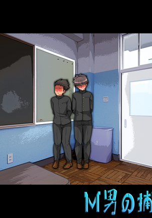 M Otoko o 2 nin Dojini Chokyo Suru ! Page #20