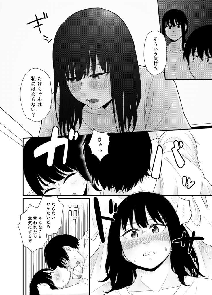 大きくなって 1 大きくなった幼馴染とあんなコトやこんなコト