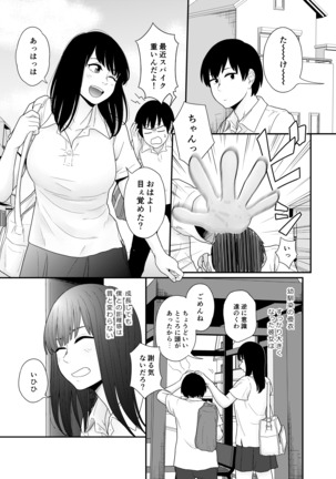 大きくなって 1 大きくなった幼馴染とあんなコトやこんなコト Page #4