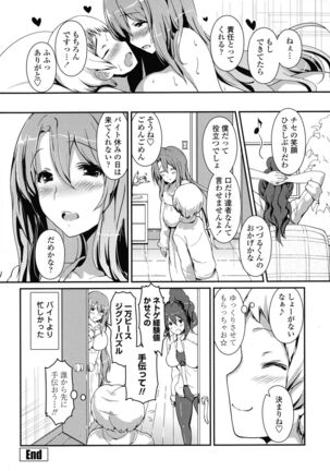 Yawashiko Chichi Megami Page #162