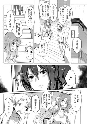 Yawashiko Chichi Megami Page #144