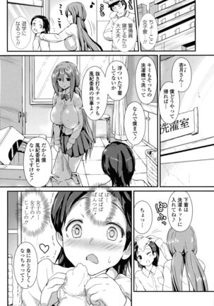 Yawashiko Chichi Megami Page #84