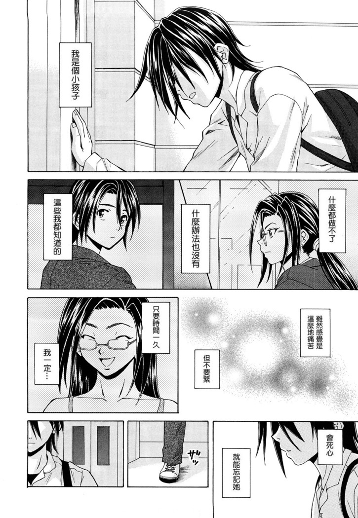 Setsunai Omoi - Painful feelings