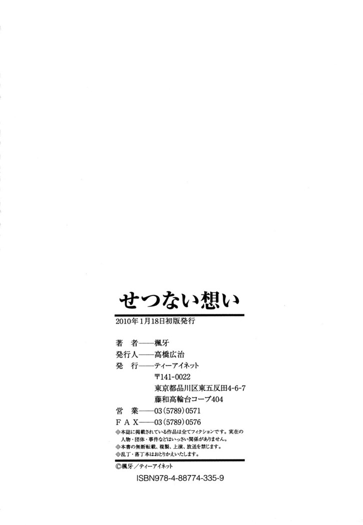 Setsunai Omoi - Painful feelings