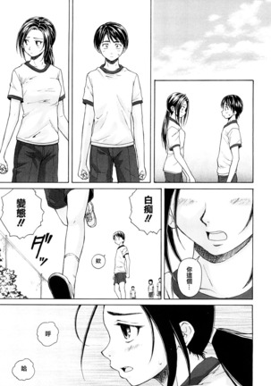 Setsunai Omoi - Painful feelings - Page 23