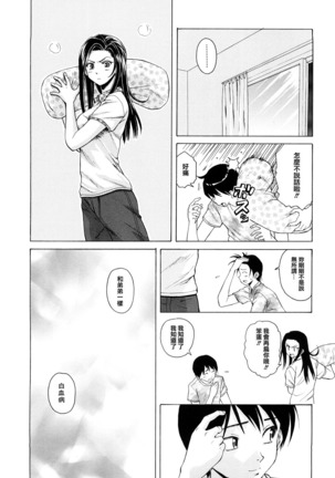 Setsunai Omoi - Painful feelings - Page 121