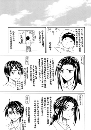 Setsunai Omoi - Painful feelings - Page 225