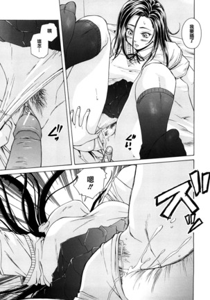Setsunai Omoi - Painful feelings - Page 103