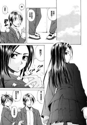 Setsunai Omoi - Painful feelings - Page 5