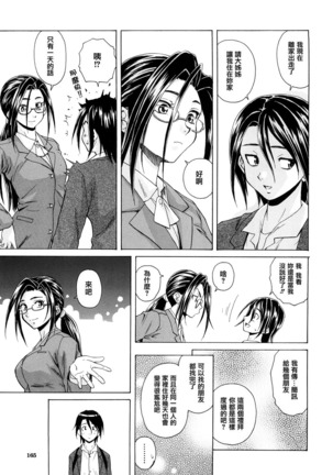 Setsunai Omoi - Painful feelings - Page 167