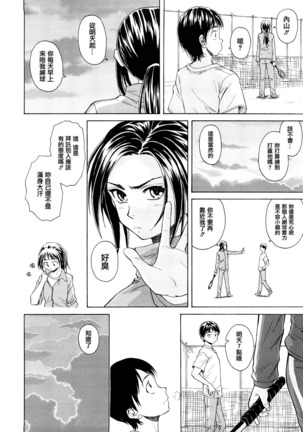 Setsunai Omoi - Painful feelings - Page 16
