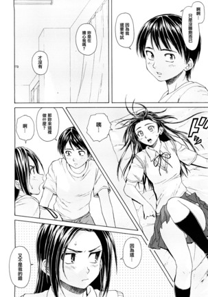 Setsunai Omoi - Painful feelings - Page 38