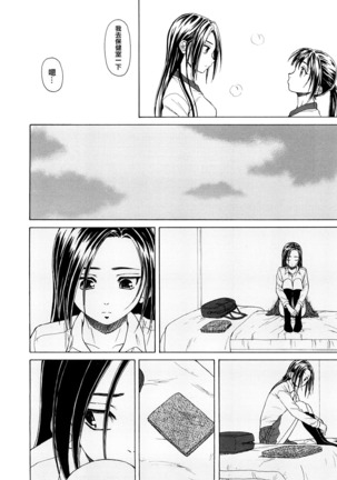 Setsunai Omoi - Painful feelings Page #25