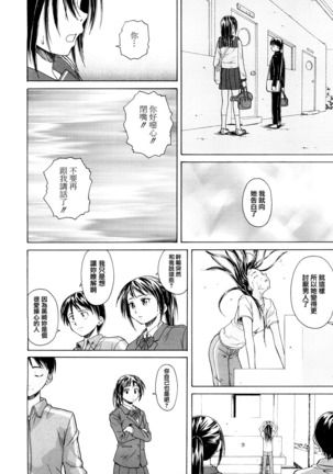Setsunai Omoi - Painful feelings - Page 29