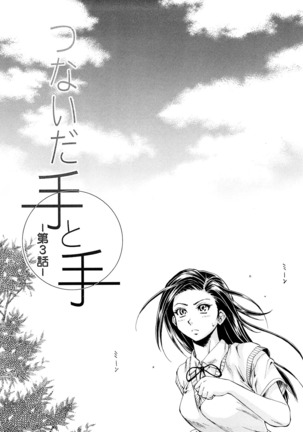 Setsunai Omoi - Painful feelings - Page 86