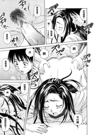 Setsunai Omoi - Painful feelings - Page 75