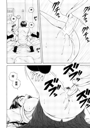 Setsunai Omoi - Painful feelings - Page 44