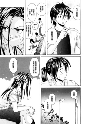 Setsunai Omoi - Painful feelings Page #97