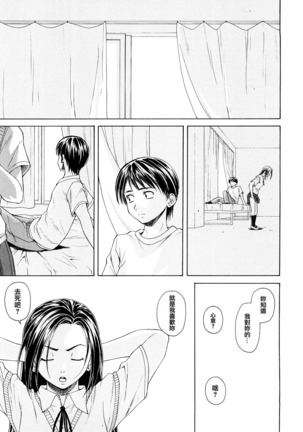 Setsunai Omoi - Painful feelings - Page 49