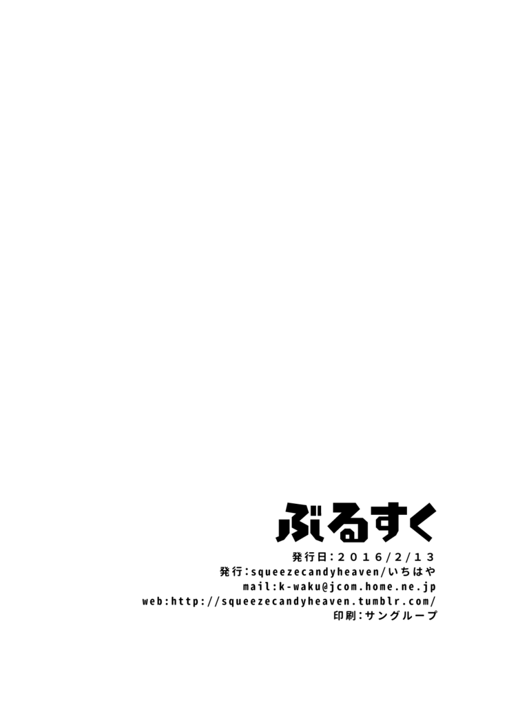 Burusuku