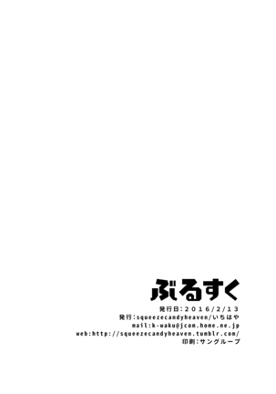 Burusuku Page #25