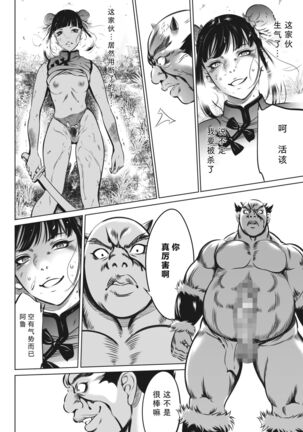 Oni Game Ch. 3 Page #26