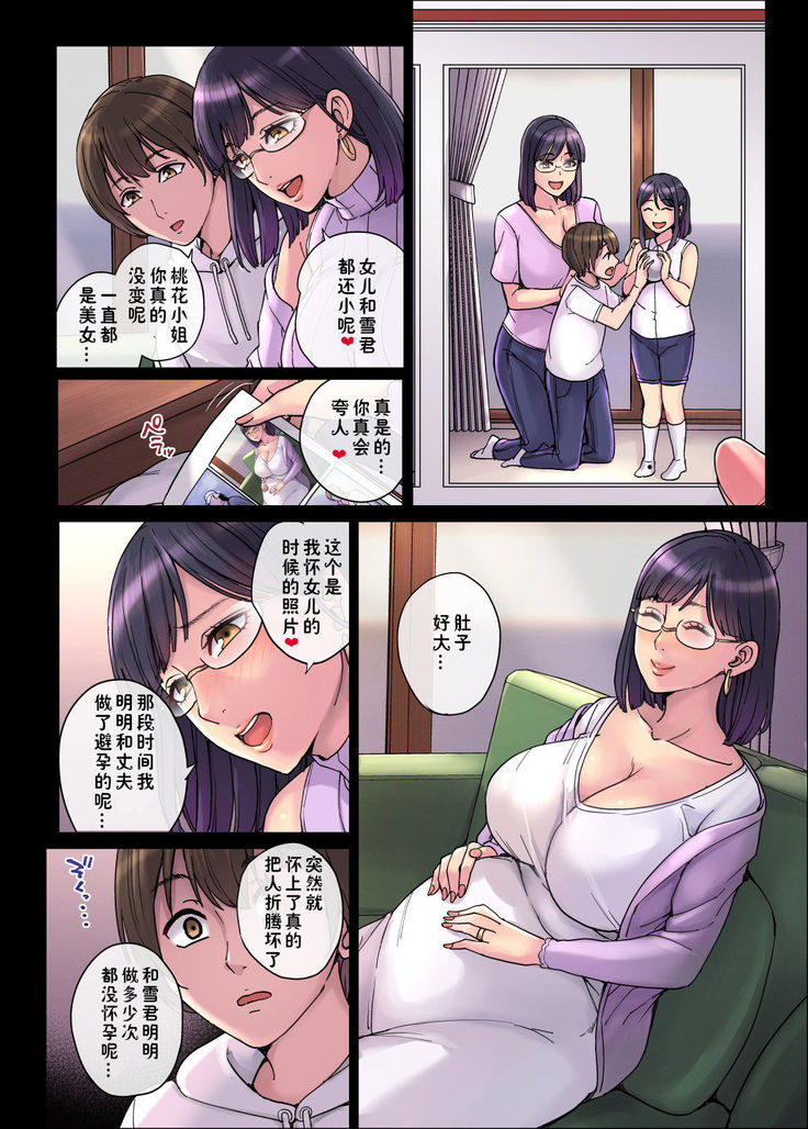 Kanojo no Mama wa Boku no SeFrie...