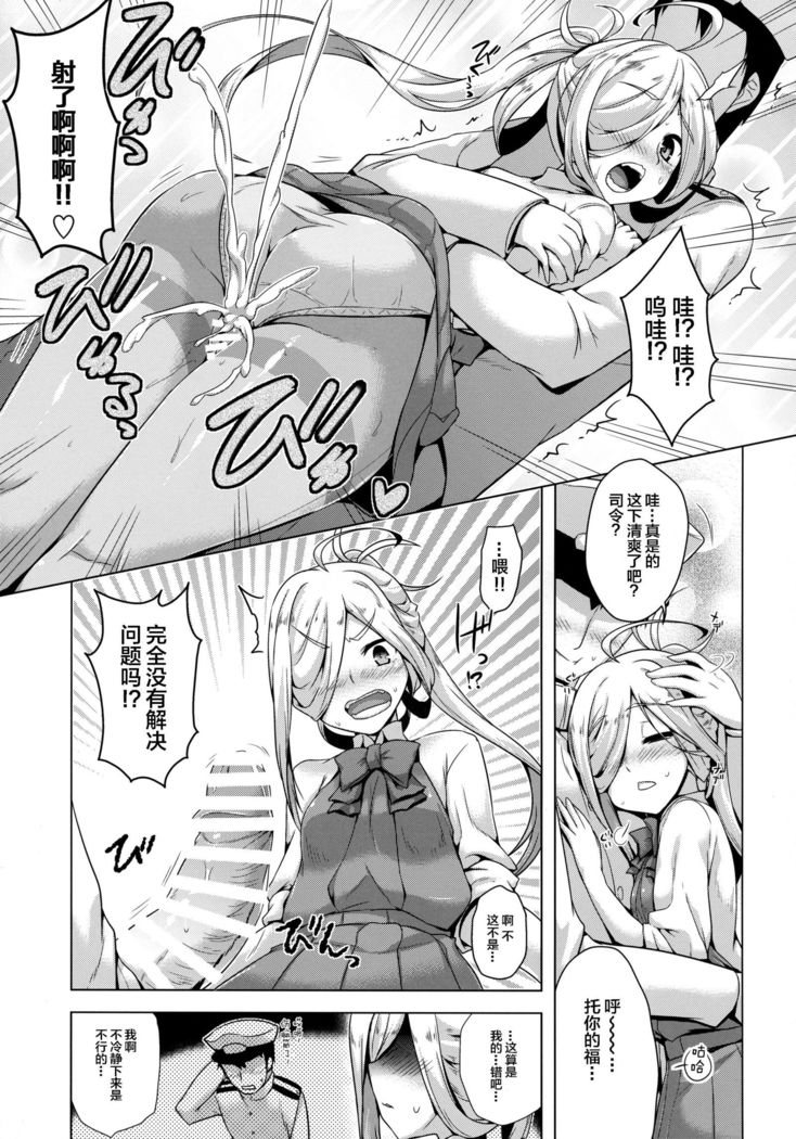 Asashimo Skinship