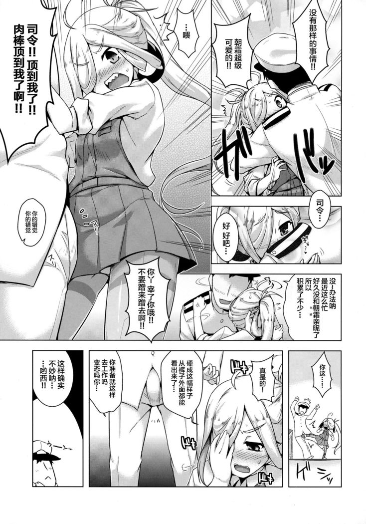 Asashimo Skinship