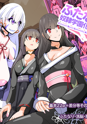 Futanari dorei gakuen-ka keikaku 8