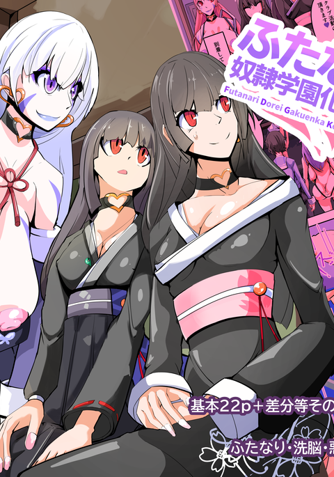 Futanari dorei gakuen-ka keikaku 8