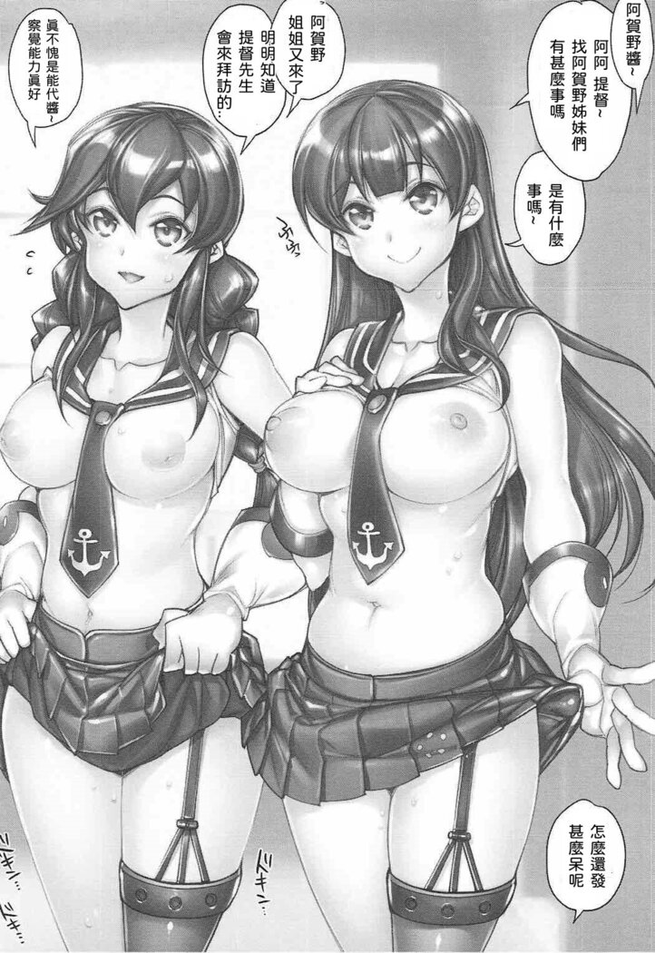 (COMIC1☆12) [Kashiwa-ya (Hiyo Hiyo)] KanColle -SEX FLEET COLLECTION-Agano Shimai- (Kantai Collection -KanColle-)  [Chinese] [甲爆神漢化組]